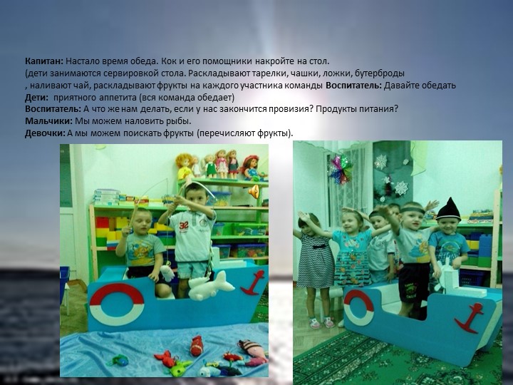 Сюжетно-дидактическая игра "Путешествие по реке"