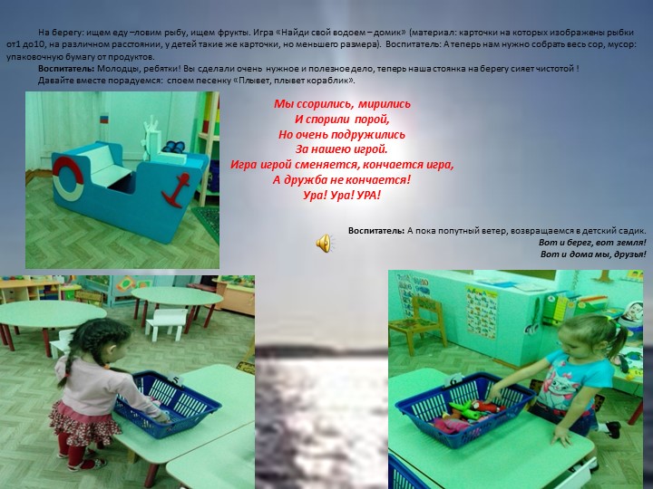 Сюжетно-дидактическая игра "Путешествие по реке"