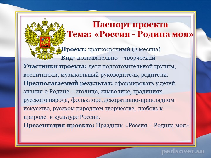 Проект по литературе 4 класс на тему россия родина моя готовый проект