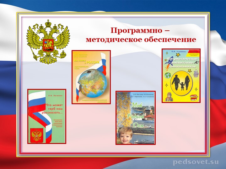 Презентация проекта "Россия - Родина моя"