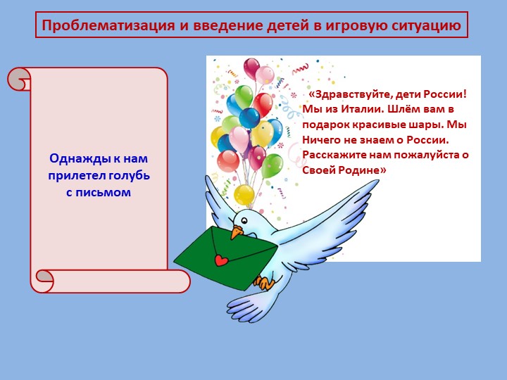 Презентация проекта "Россия - Родина моя"