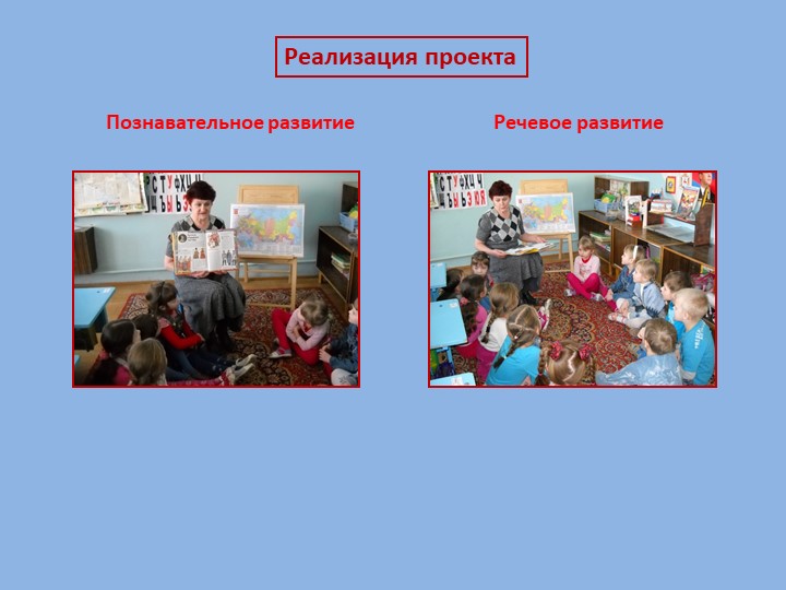 Презентация проекта "Россия - Родина моя"