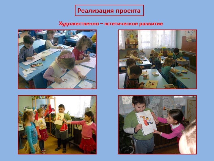 Презентация проекта "Россия - Родина моя"