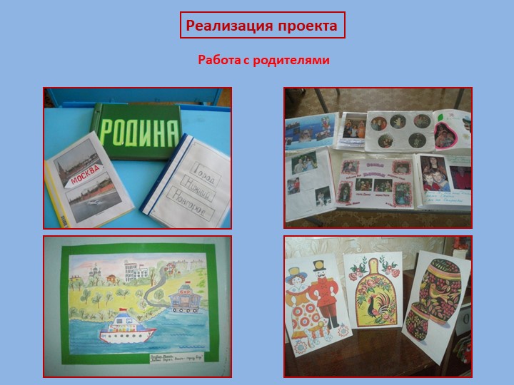 Презентация проекта "Россия - Родина моя"