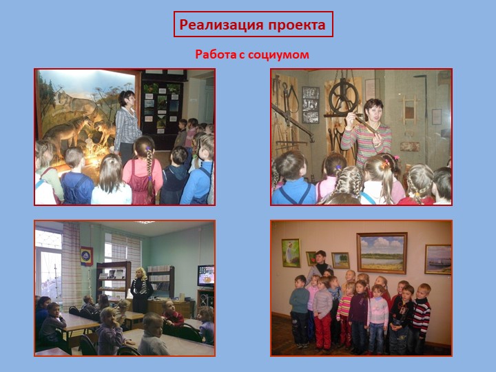 Презентация проекта "Россия - Родина моя"