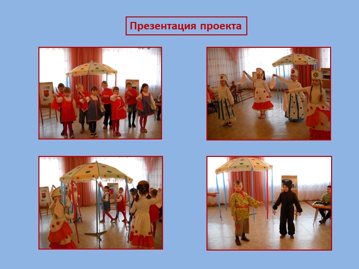 Презентация проекта "Россия - Родина моя"