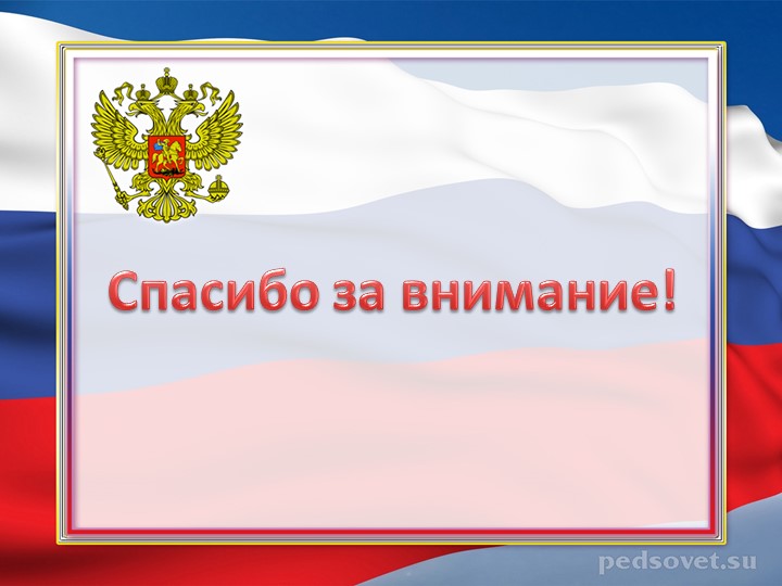 Презентация проекта "Россия - Родина моя"