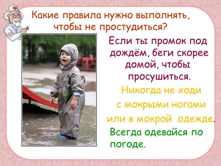 Презентация "Поговорим о болезнях"
