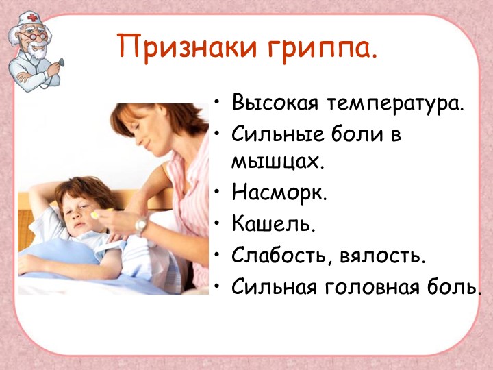 Презентация "Поговорим о болезнях"