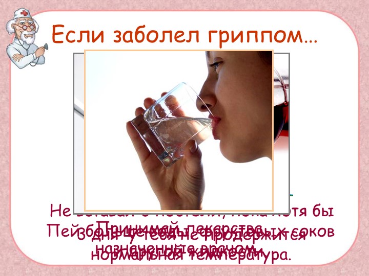 Презентация "Поговорим о болезнях"