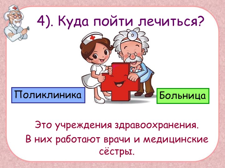 Презентация "Поговорим о болезнях"
