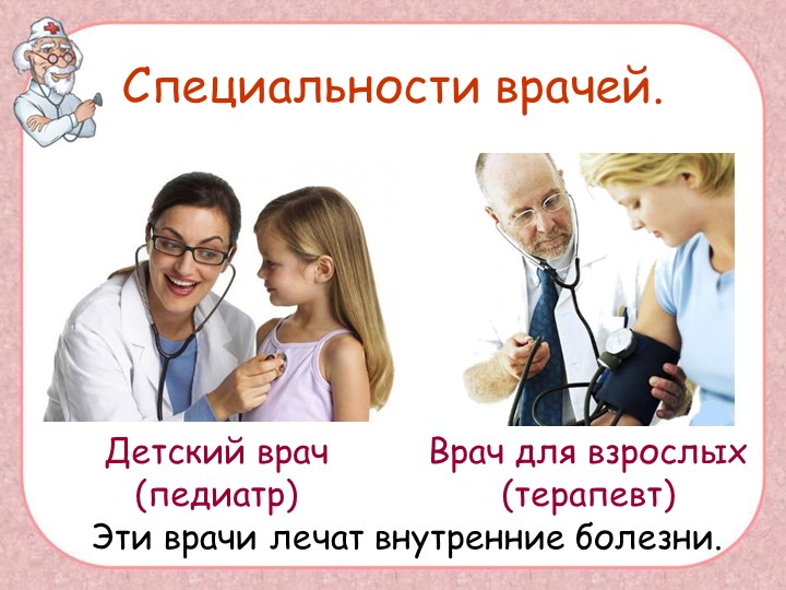 Презентация "Поговорим о болезнях"