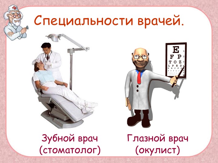 Презентация "Поговорим о болезнях"