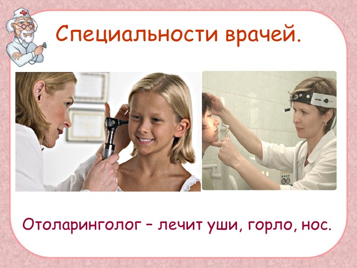 Презентация "Поговорим о болезнях"