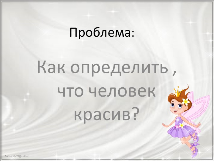 Презентация к викторине "Зеленый огонек"