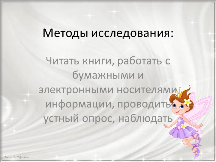 Презентация к викторине "Зеленый огонек"