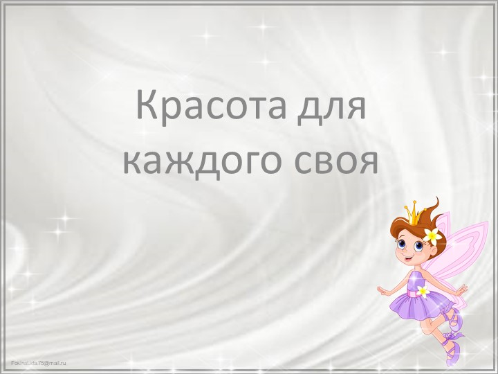 Презентация к викторине "Зеленый огонек"