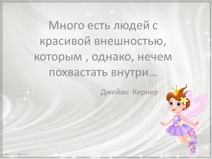 Презентация к викторине "Зеленый огонек"