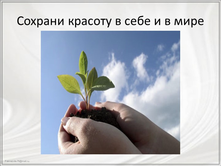 Презентация к викторине "Зеленый огонек"