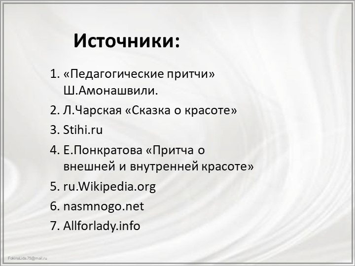 Презентация к викторине "Зеленый огонек"