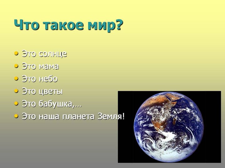 Презентация к конспекту занятия, посвященного Международному Дню Мира