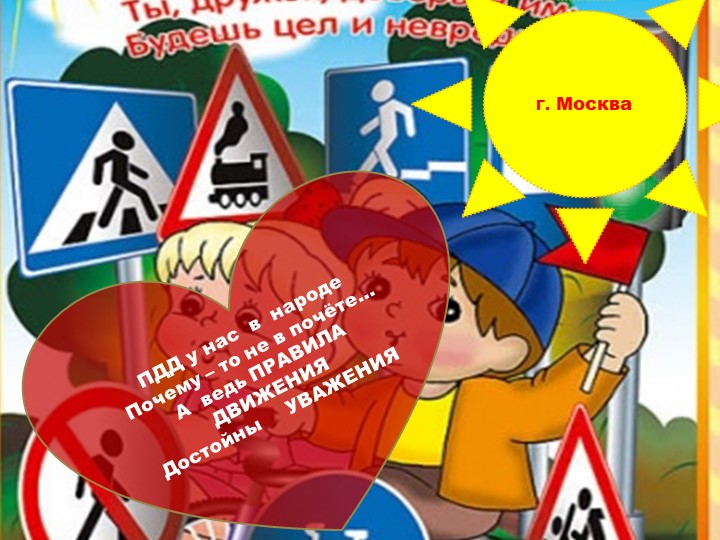 Презентация для детей старшего дошкольного возраста "Правила дорожного движения"
