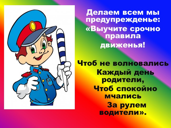 Презентация для детей старшего дошкольного возраста "Правила дорожного движения"