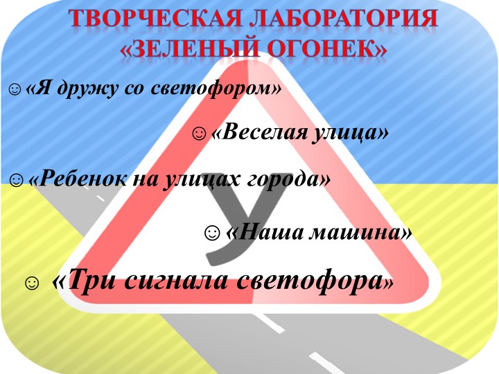 Презентация для детей старшего дошкольного возраста "Правила дорожного движения"