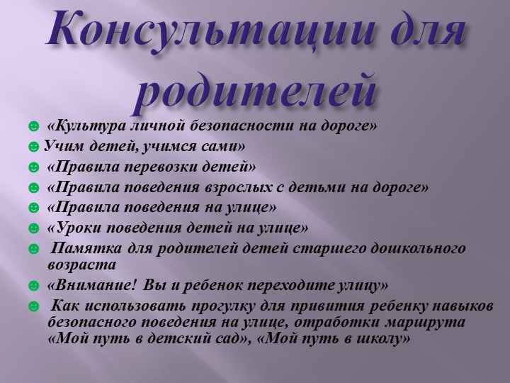 Презентация для детей старшего дошкольного возраста "Правила дорожного движения"