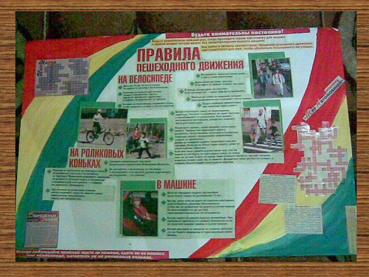 Презентация для детей старшего дошкольного возраста "Правила дорожного движения"