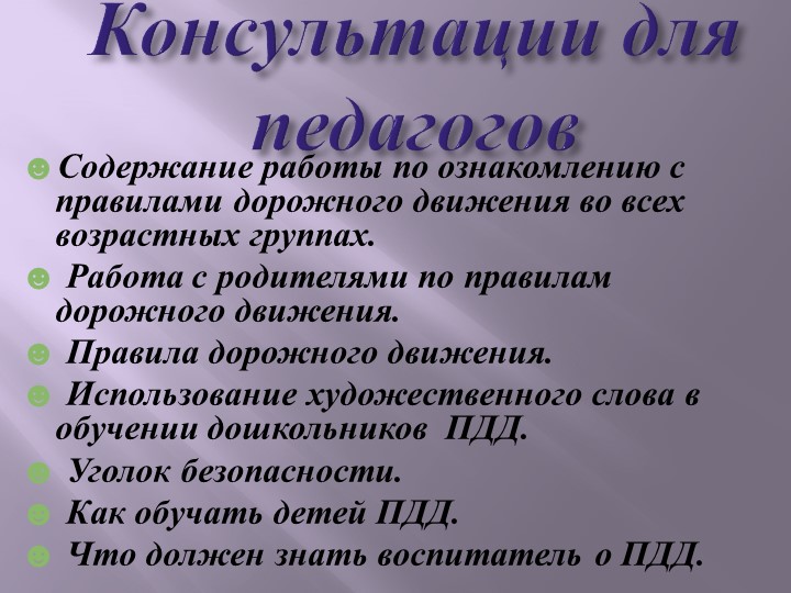 Презентация для детей старшего дошкольного возраста "Правила дорожного движения"