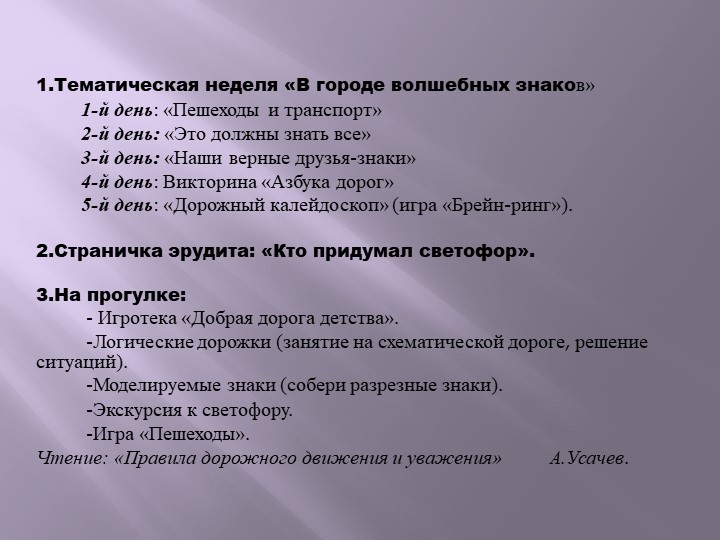 Презентация для детей старшего дошкольного возраста "Правила дорожного движения"