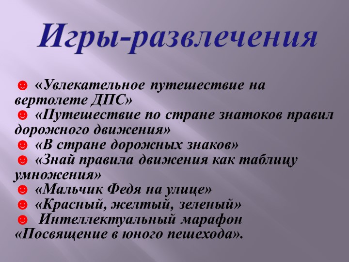Презентация для детей старшего дошкольного возраста "Правила дорожного движения"