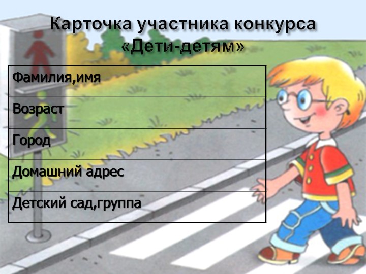 Презентация для детей старшего дошкольного возраста "Правила дорожного движения"