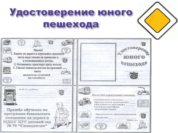 Презентация для детей старшего дошкольного возраста "Правила дорожного движения"