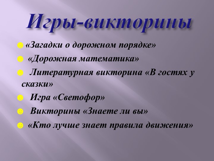 Презентация для детей старшего дошкольного возраста "Правила дорожного движения"