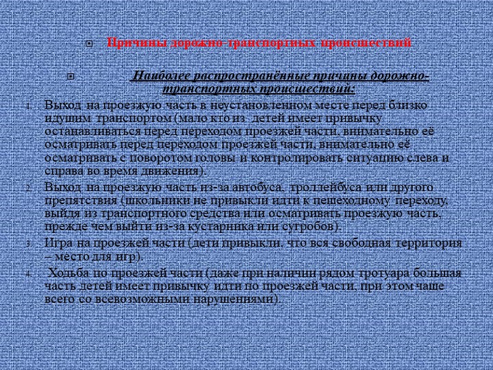 Презентация для детей старшего дошкольного возраста "Правила дорожного движения"