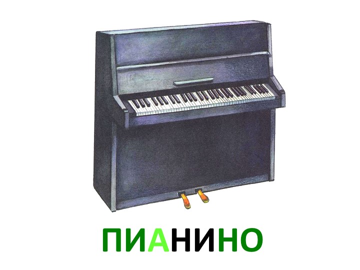 Презентация из проекта "Волшебная страна звуков" - тема "Звуки речевые и музыкальные"