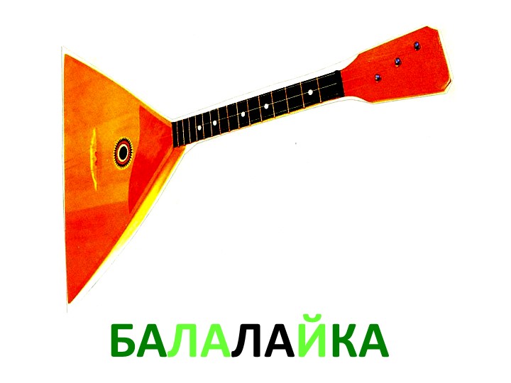 Презентация из проекта "Волшебная страна звуков" - тема "Звуки речевые и музыкальные"