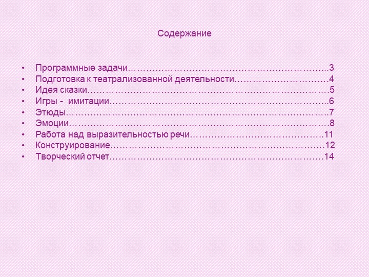Презентация для детей старшего дошкольного возраста "Три поросенка"