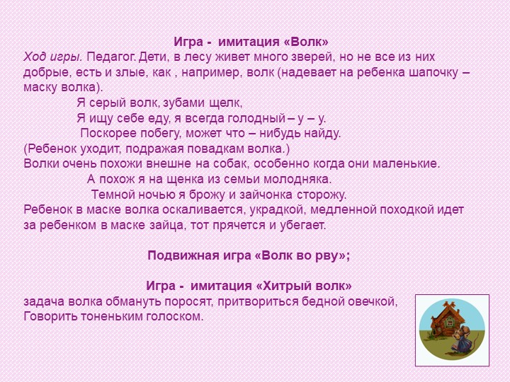 Презентация для детей старшего дошкольного возраста "Три поросенка"
