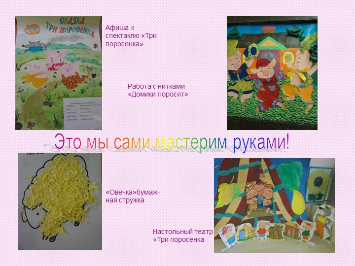 Презентация для детей старшего дошкольного возраста "Три поросенка"