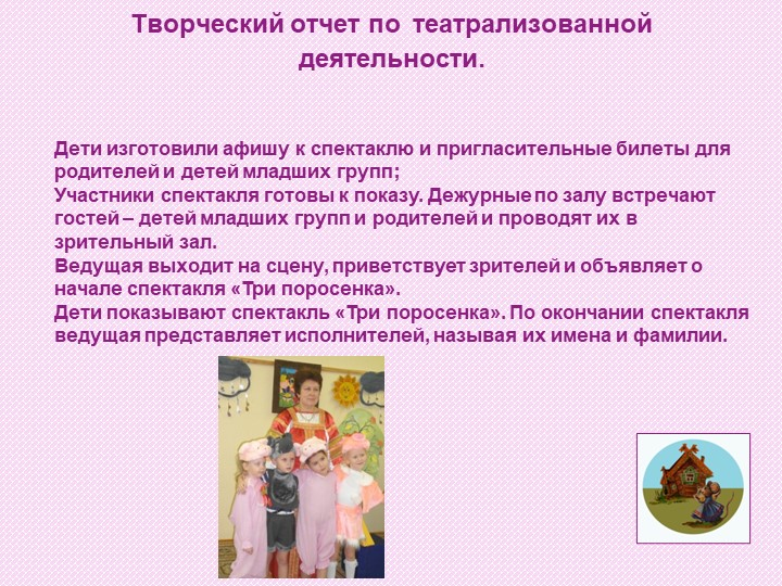 Презентация для детей старшего дошкольного возраста "Три поросенка"