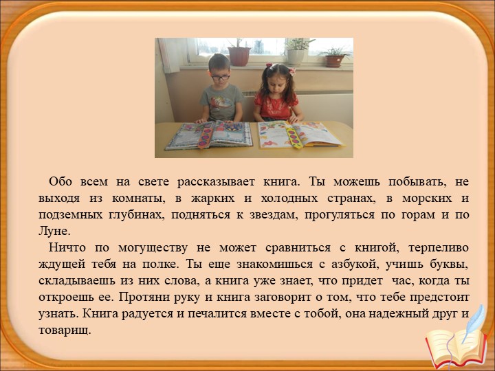 Презентация для детей старшего дошкольного возраста "Растим книголюба"