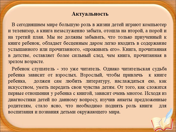 Презентация для детей старшего дошкольного возраста "Растим книголюба"