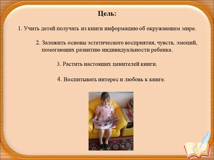Презентация для детей старшего дошкольного возраста "Растим книголюба"