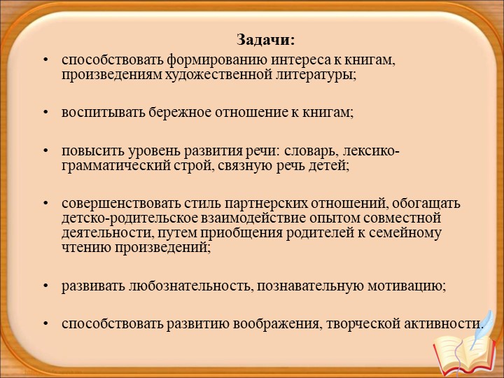 Презентация для детей старшего дошкольного возраста "Растим книголюба"