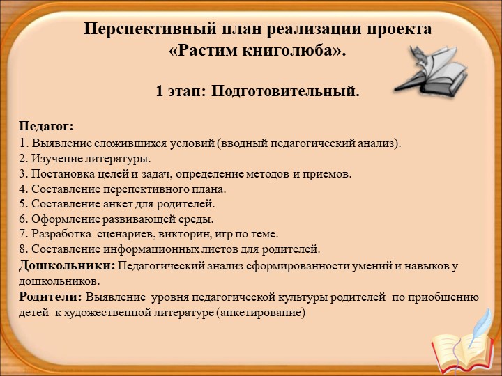 Презентация для детей старшего дошкольного возраста "Растим книголюба"