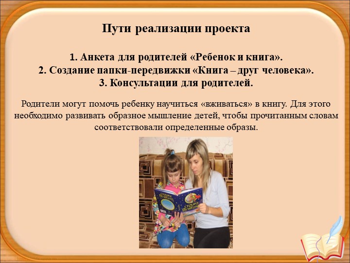Презентация для детей старшего дошкольного возраста "Растим книголюба"
