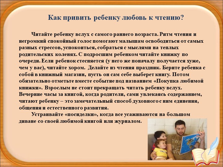 Презентация для детей старшего дошкольного возраста "Растим книголюба"